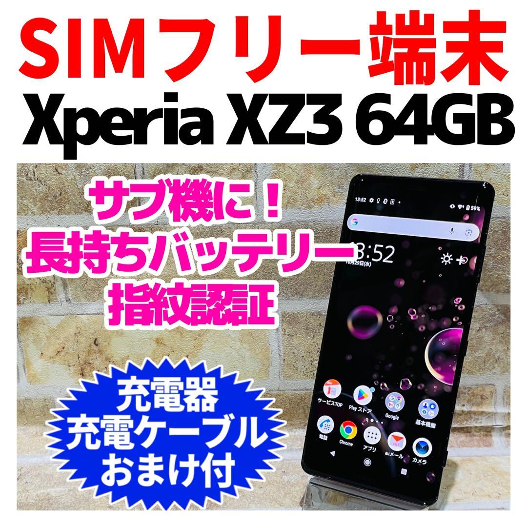SIMフリー Xperia XZ3 64GB ボルドーレッド 電池良好