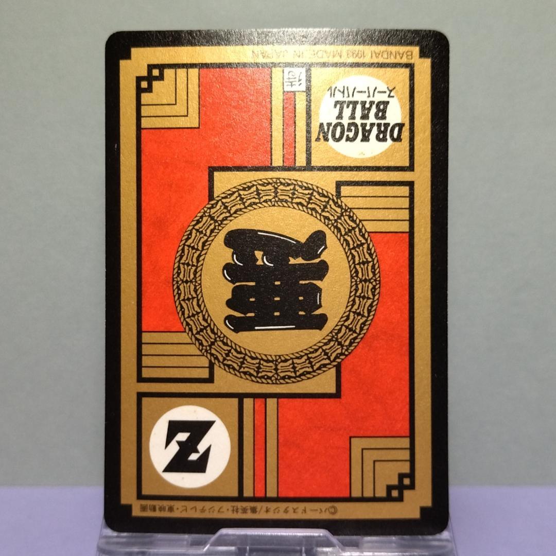 No.261 ドラゴンボール カードダス スーパーバトル 隠れ 希少 未はがし品