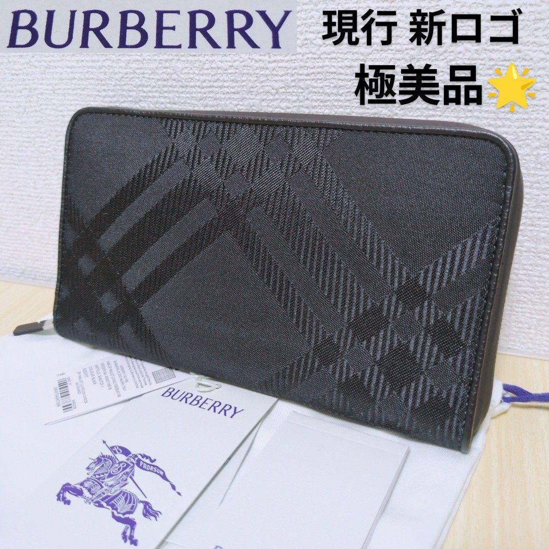 現行 極美品 BURBERRY ラウンドジップ 長財布 新ロゴ 2024SS