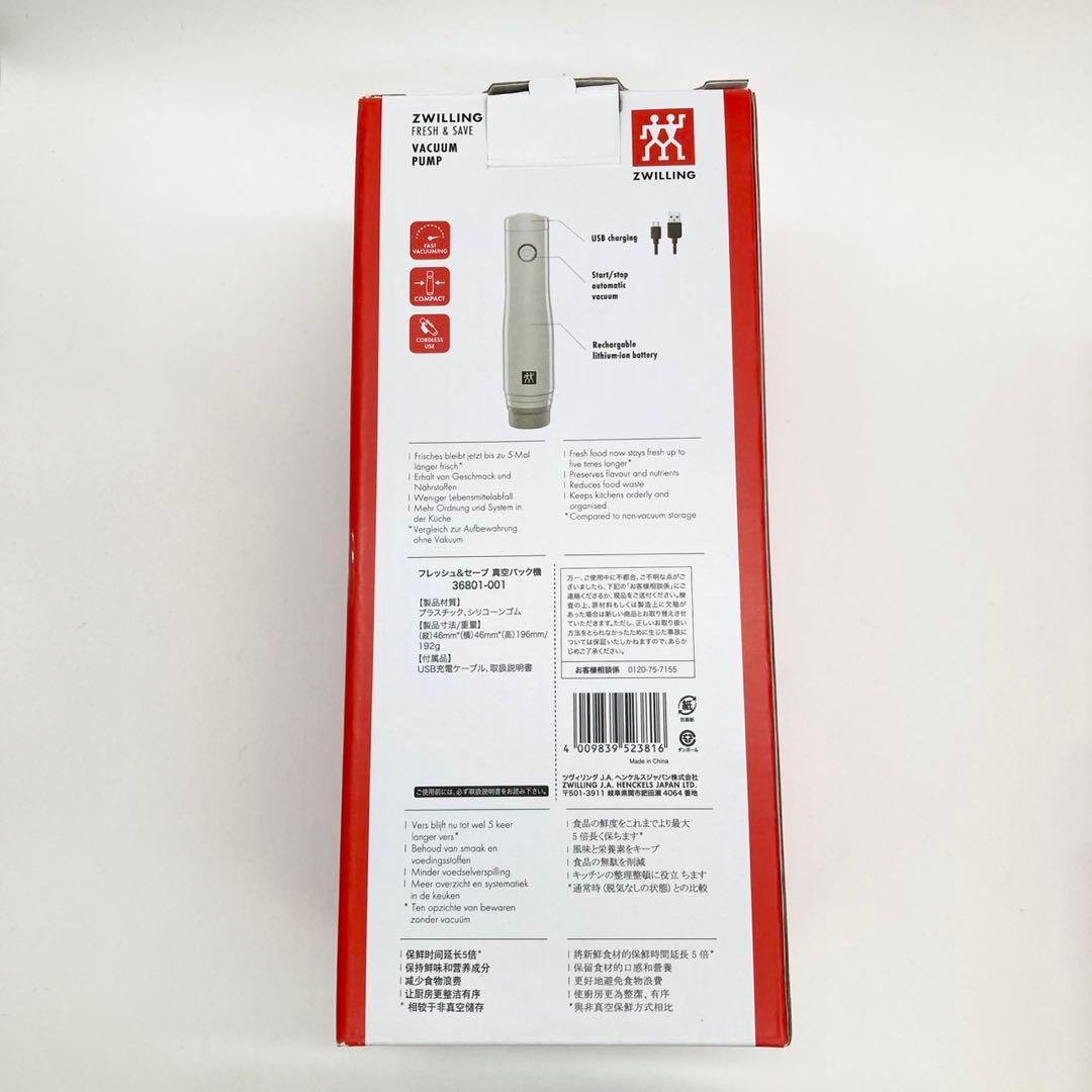 Zwilling Fresh & Save 真空保存セット