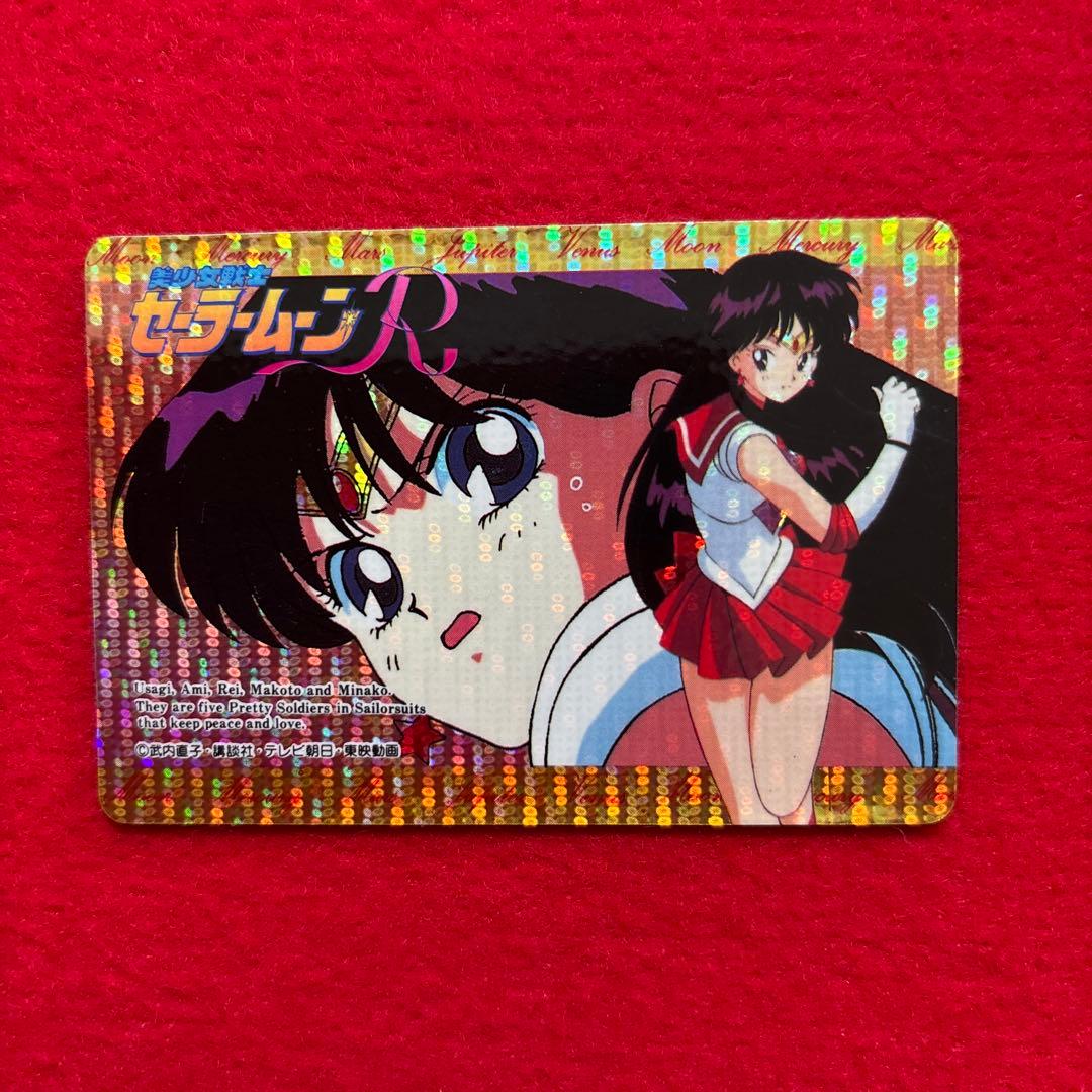 【超希少】セーラームーンR　ホログラムカード　マーズ