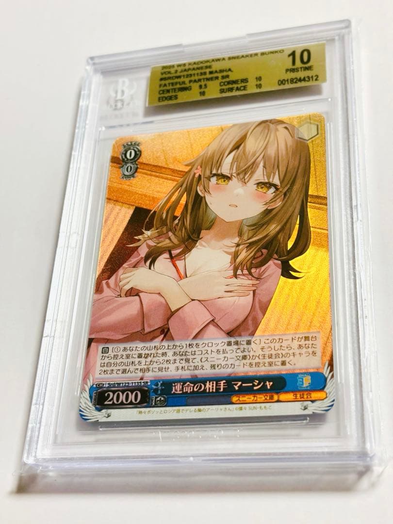 BGS10　運命の相手 マーシャ　ロシデレ　ヴァイスシュヴァルツ　ゴールドラベル