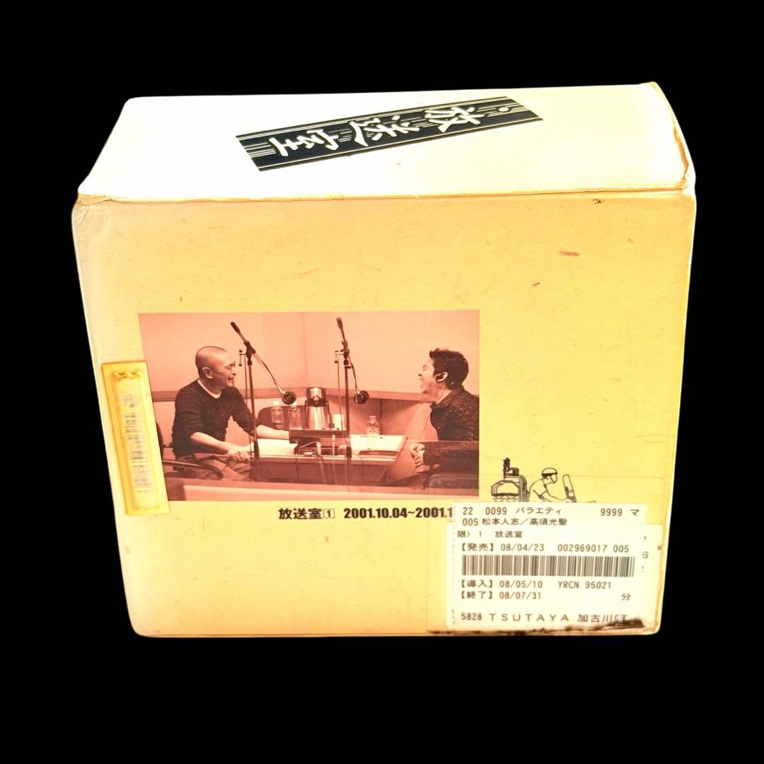 放送室 松本人志・高須光聖 CD 全10巻 全巻セット レンタル落ち