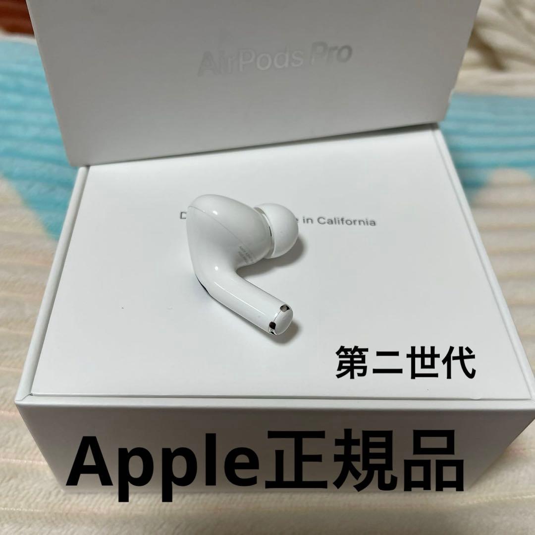 AirPods Pro 第ニ世代　左耳のみ　Apple正規品