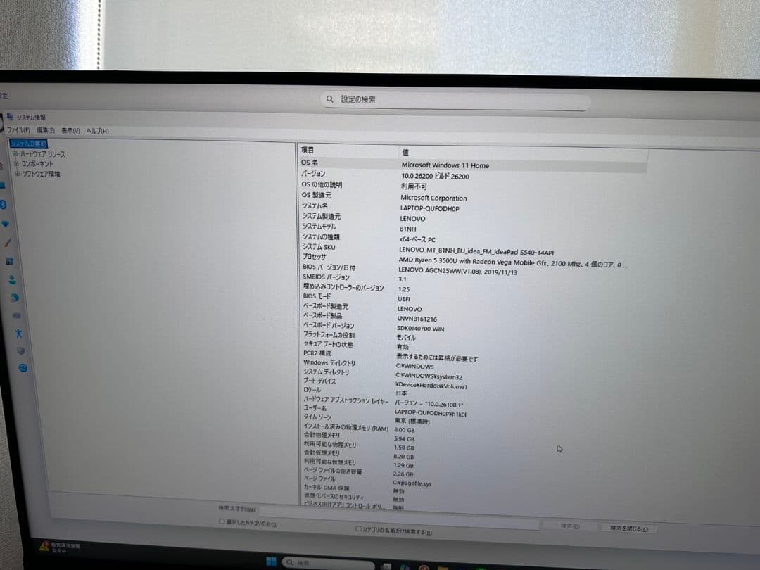 Lenovo IdeaPad S540-14API ジャンク品（画面割れ）