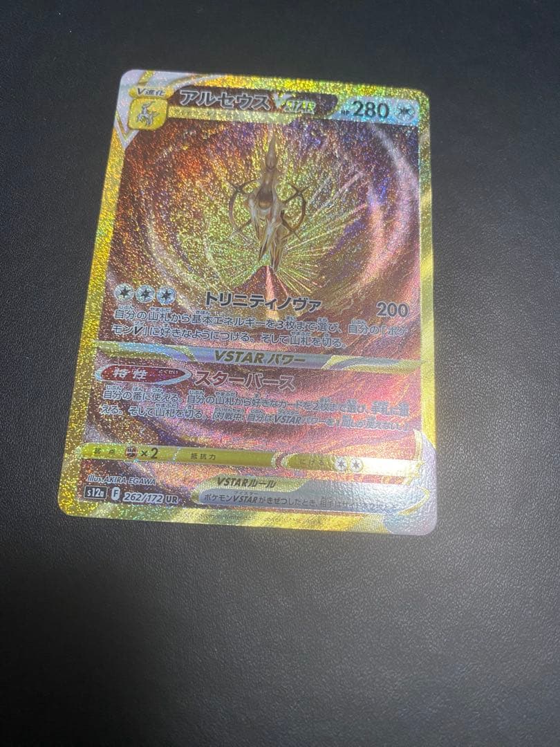 アルセウスVSTAR UR ポケモンカード VSTARユニバース