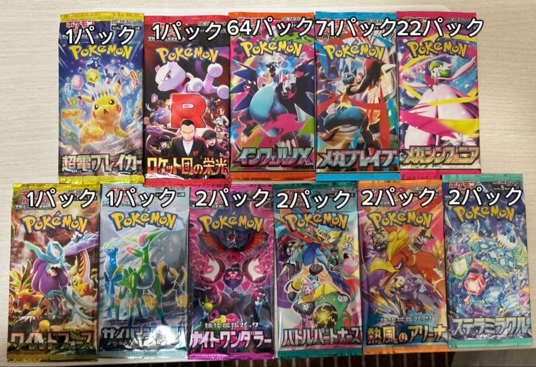 そ*迎様 ポケカ　未開封パック 169パック