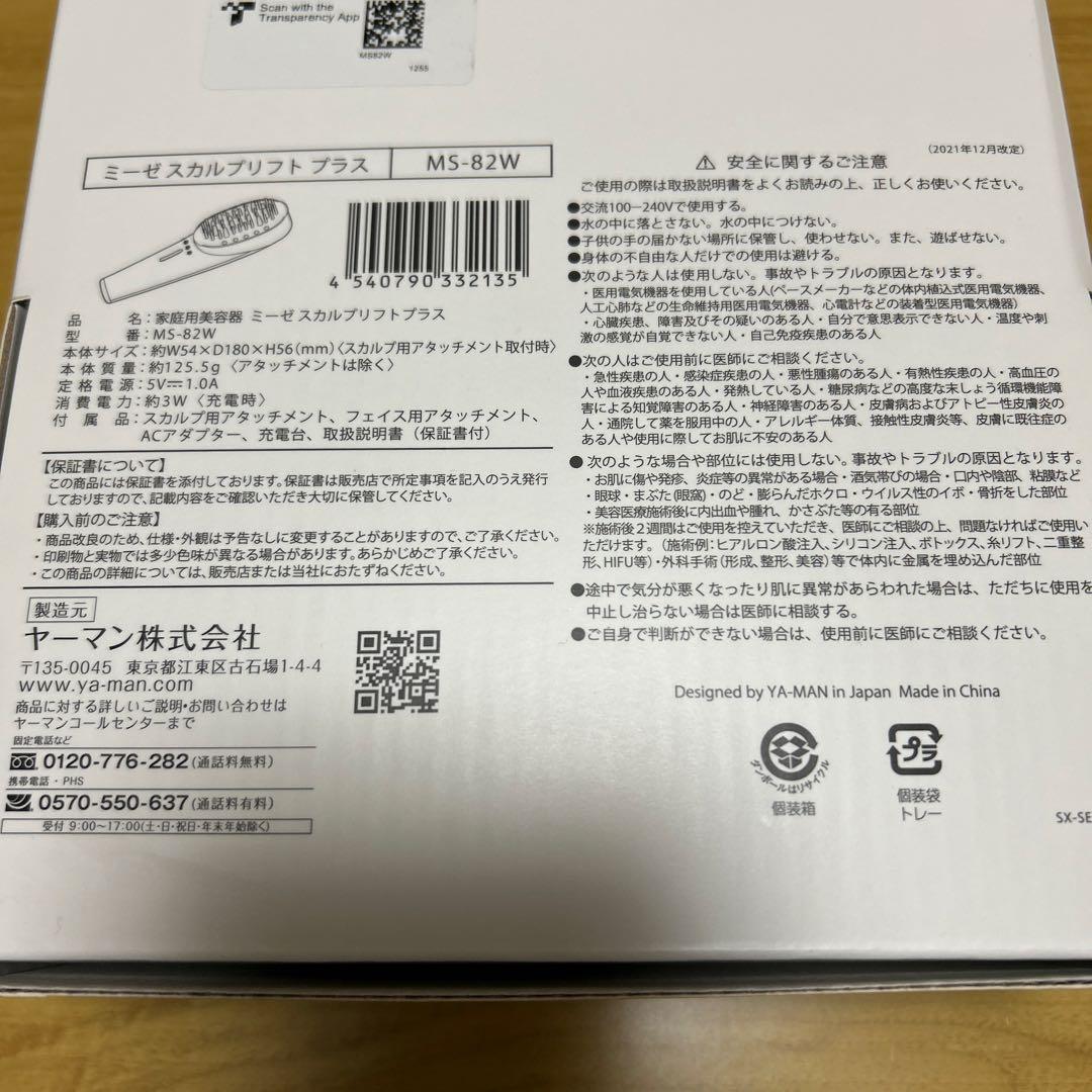 ミーゼ　スカルプリフトプラス　MS82W YA-MAN