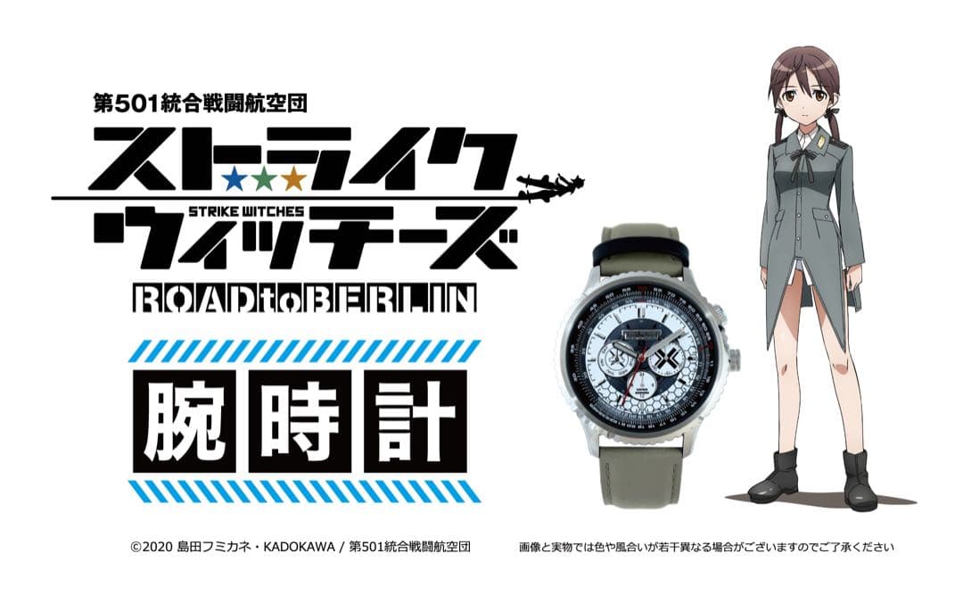 ストライクウィッチーズ　腕時計　ウォッチ　ゲルトルート・バルクホルン　未使用