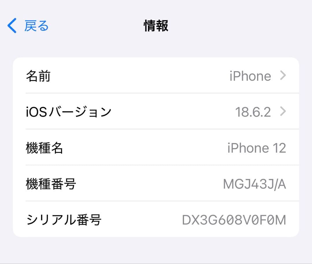 【値下げ中】iPhone12 本体 256GB 目立つ傷なし美品
