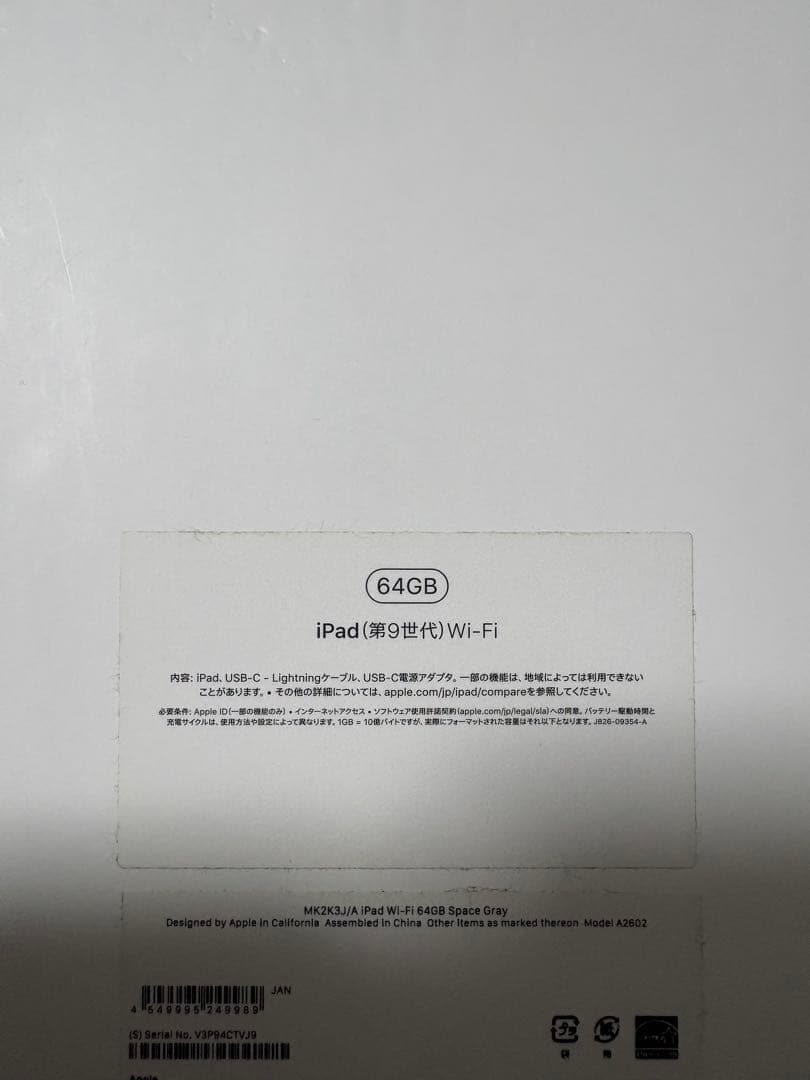 iPad第9世代 WiFi 充電器付き