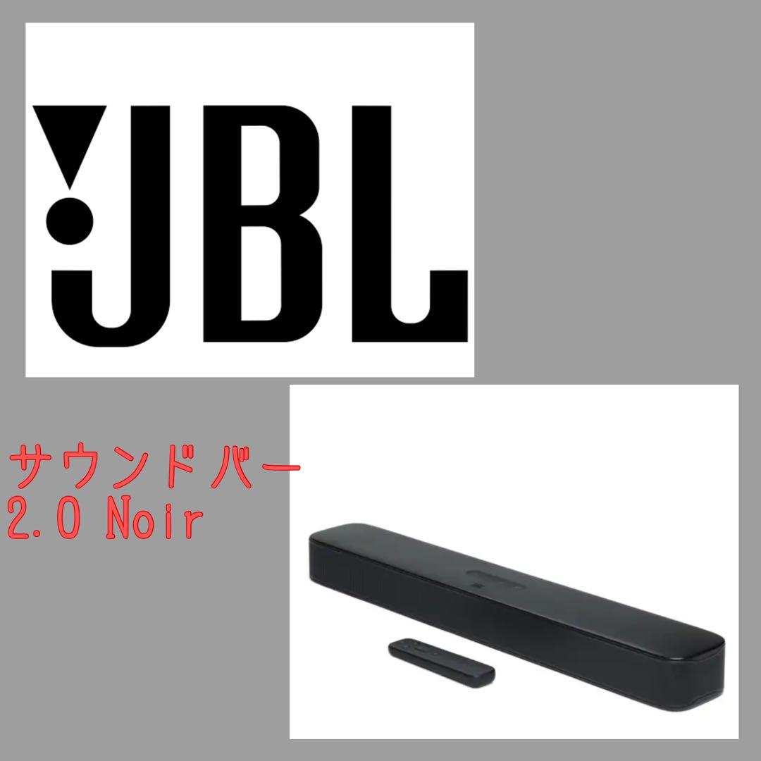 ▪︎限定セール▪︎JBL サウンドバー 2.0 Noir