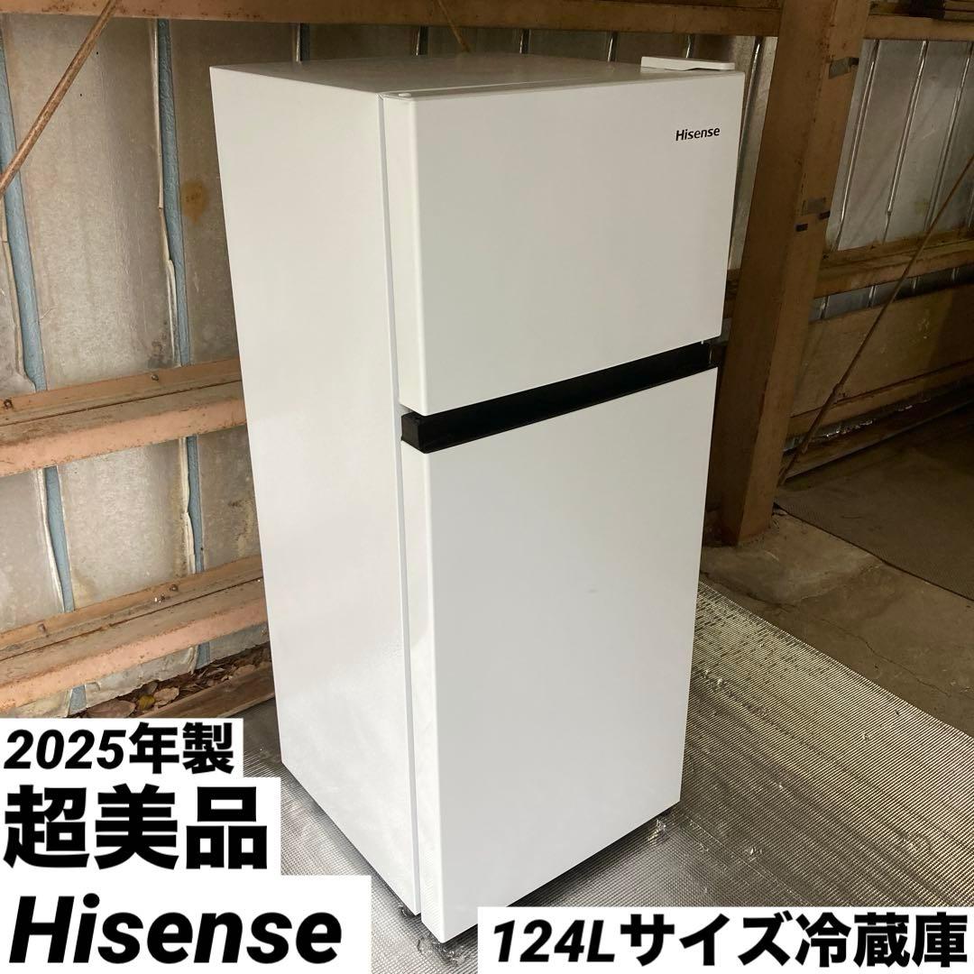 【自社配送エリア限定販売】2025年製Hisense124Lサイズ冷蔵庫