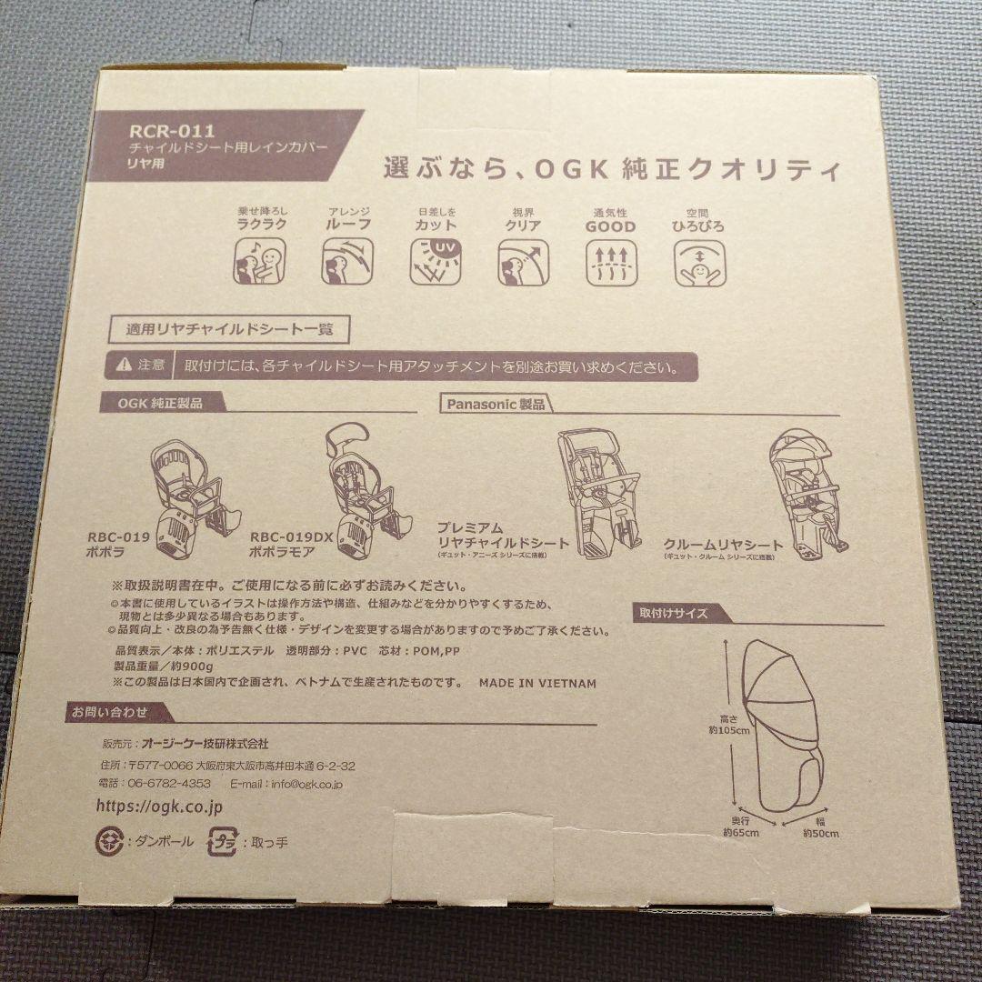 子供用自転車カバーRCR-011 リア用レインカバー roof kids