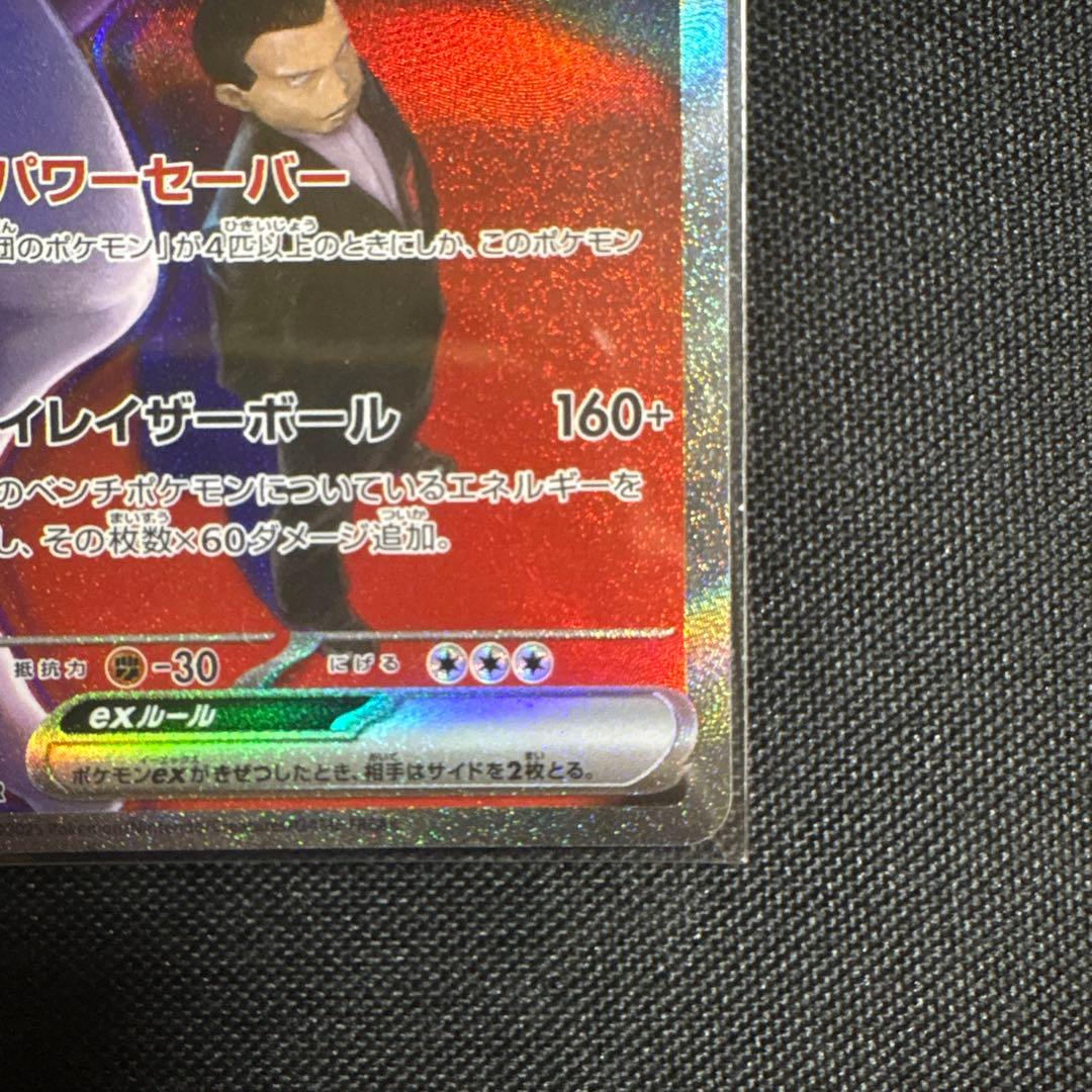 u*c様 ロケット団のミュウツーSAR