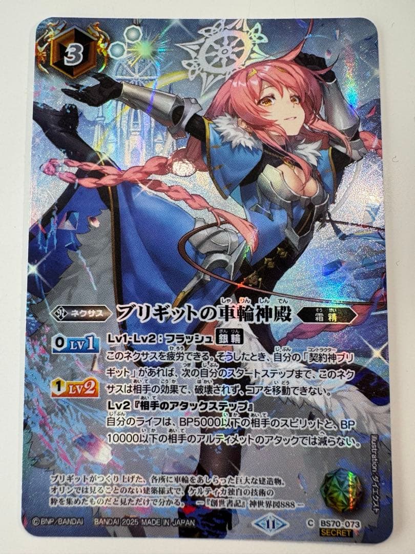 バトスピ　ブリギットの車輪神殿　シークレット　1枚