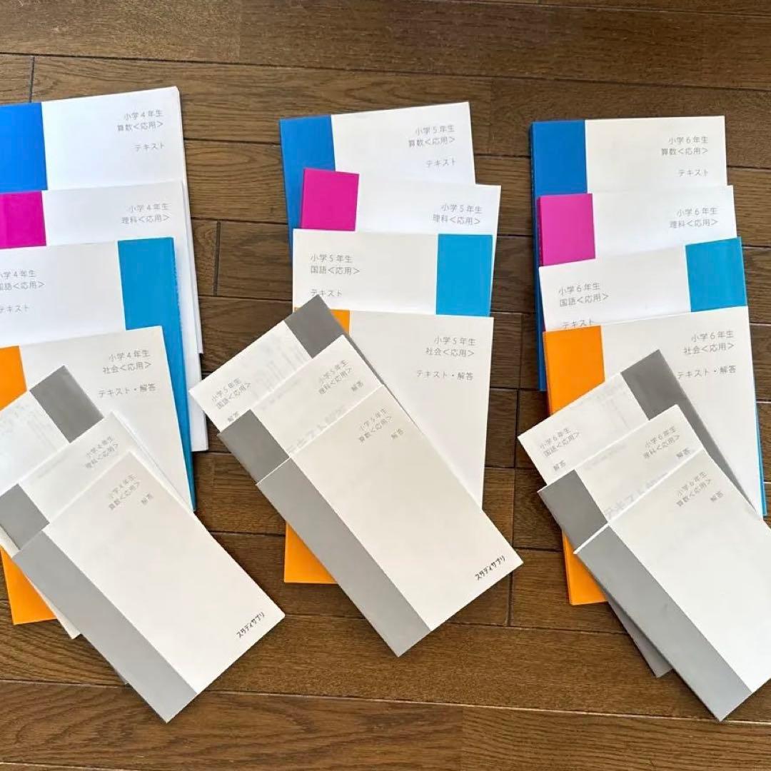 A*0様 スタディサプリ　教材テキスト　応用セット　4年5年6年生