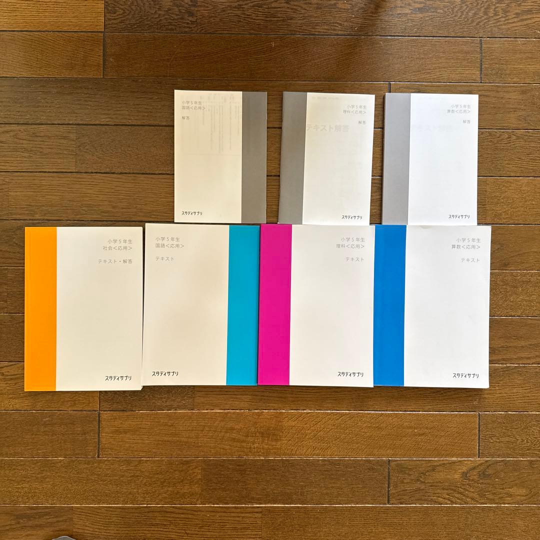 A*0様 スタディサプリ　教材テキスト　応用セット　4年5年6年生