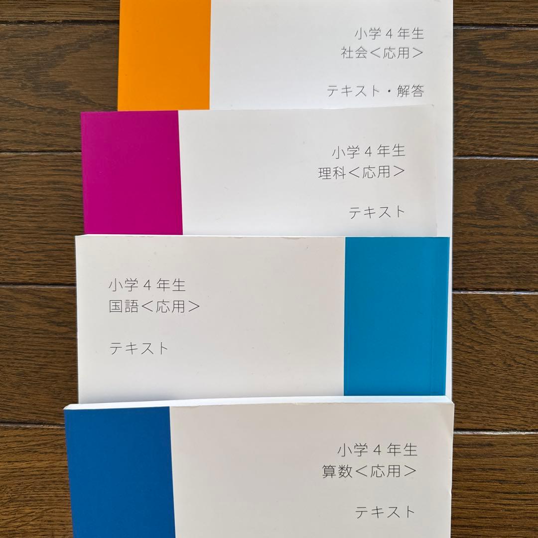 A*0様 スタディサプリ　教材テキスト　応用セット　4年5年6年生