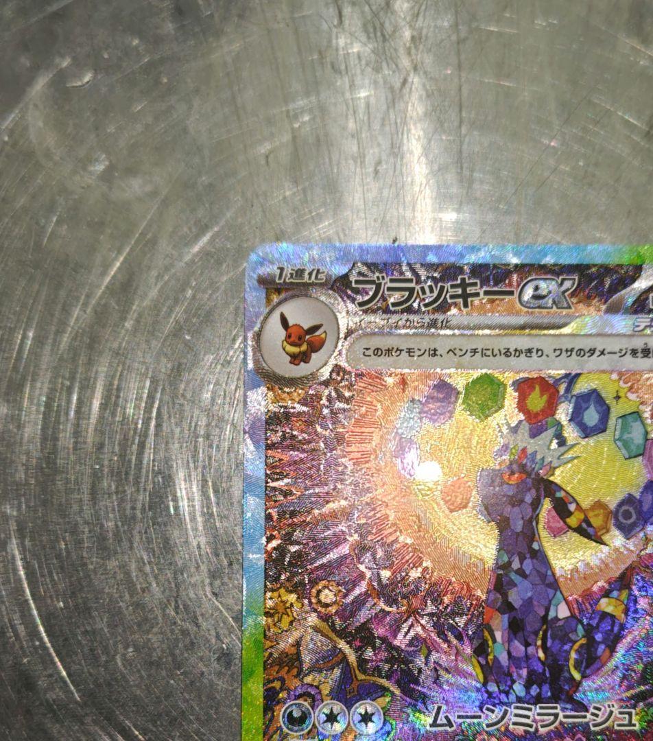 ポケモンカード ブラッキー ex SAR