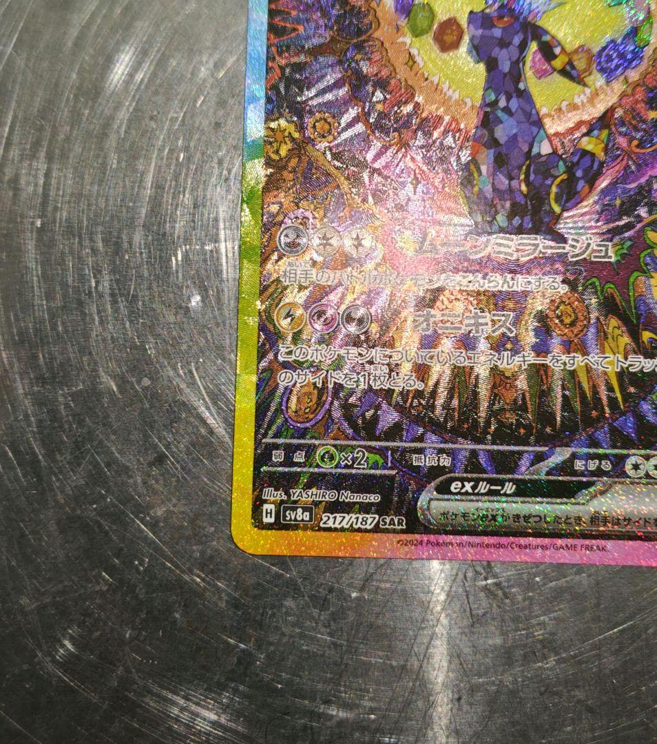 ポケモンカード ブラッキー ex SAR