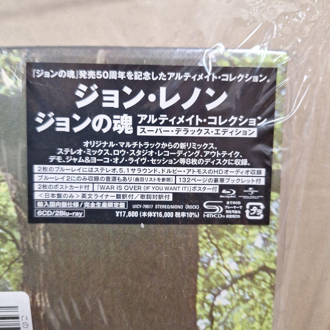 ジョン・レノン ジョンの魂 アルティメイト・コレクション