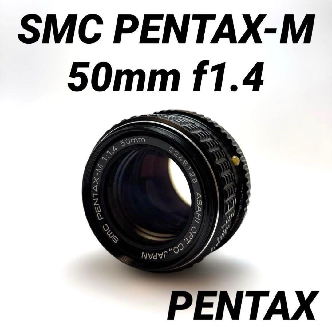 【美品】PENTAX SMC PENTAX-M 50mm f1.4