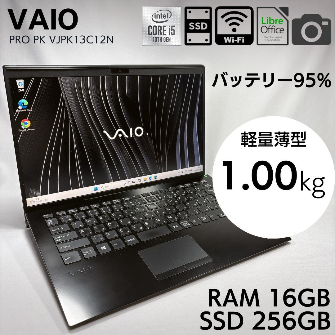 ★バッテリー95％★VAIO VJPK13C12N 16GB 256GB 927