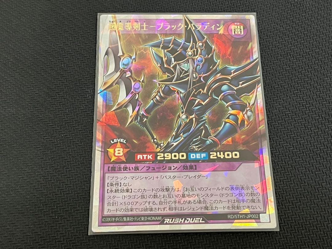 超魔導剣士ブラック・パラディン　オーバーラッシュレア　１枚