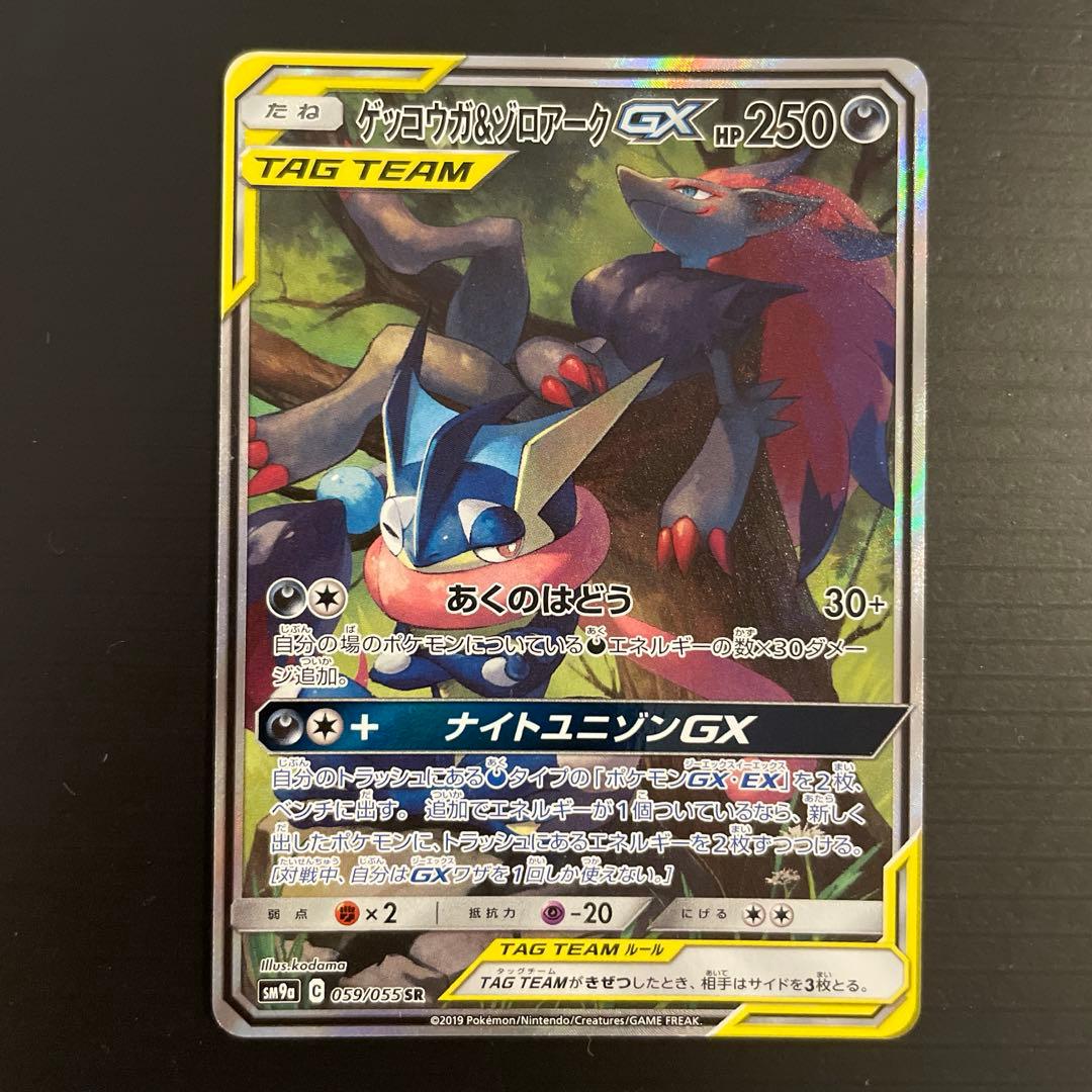 ゲッコウガ&ゾロアークGX SR SA／sm9a ナイトユニゾン