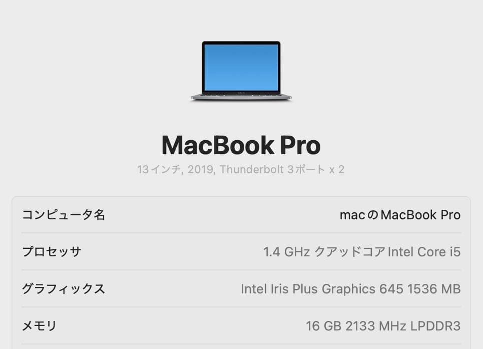 超美品 MacBook Pro 13 2019 i5 16G SSD 256G