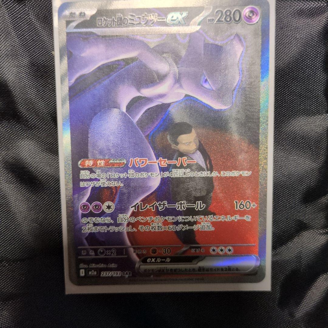 ゼロアーク ex & ロケット団のミュウツー ex セット