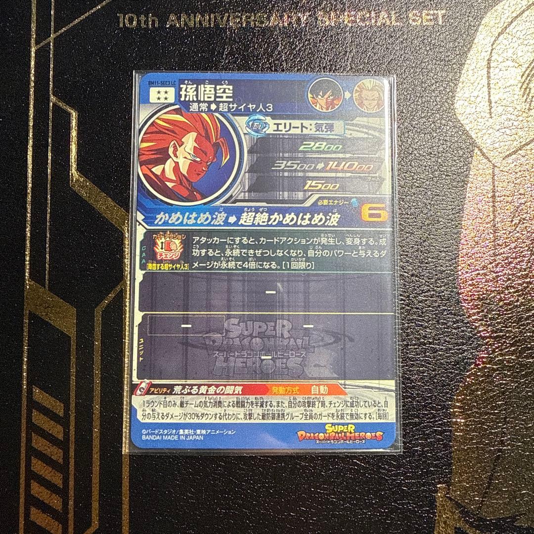 ドラゴンボールヒーローズ　BM11 SEC3 LC 孫悟空