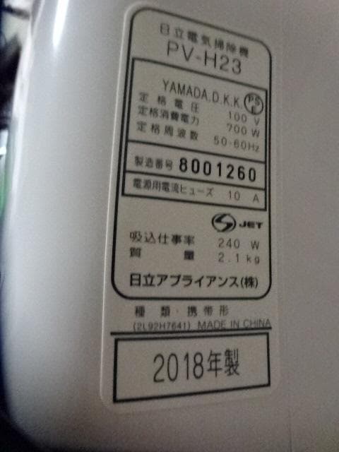 HITACHI スティッククリーナー PV-H23