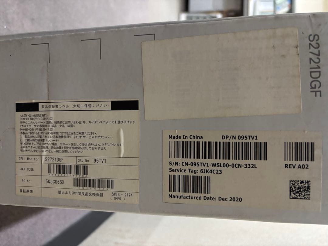 DELL ディスプレイモニター本体