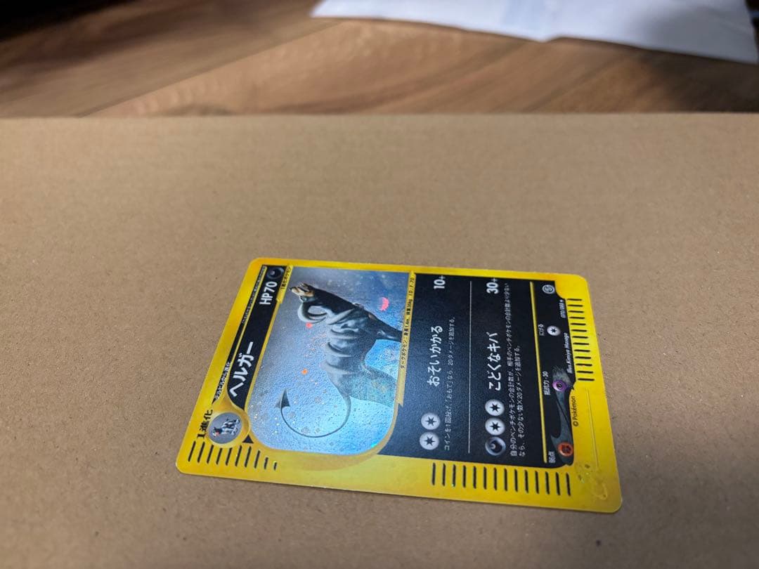 ヘルガー ★ 拡張パック第5弾 神秘なる山 070/088