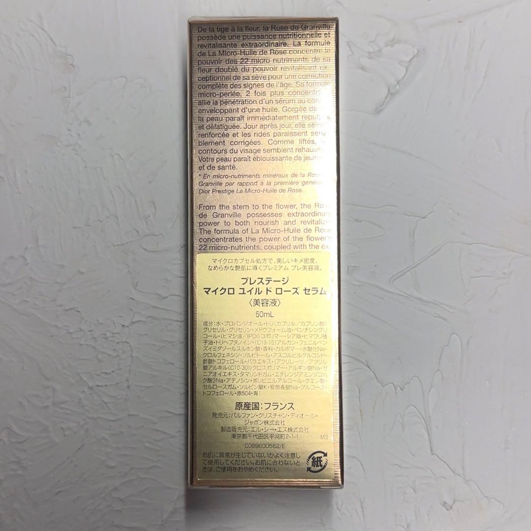 Dior プレステージ マイクロ ユイル R セラム 美容液/未使用品
