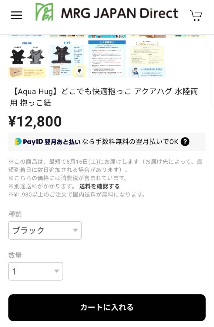 Aqua Hug 水陸兼用　抱っこ紐