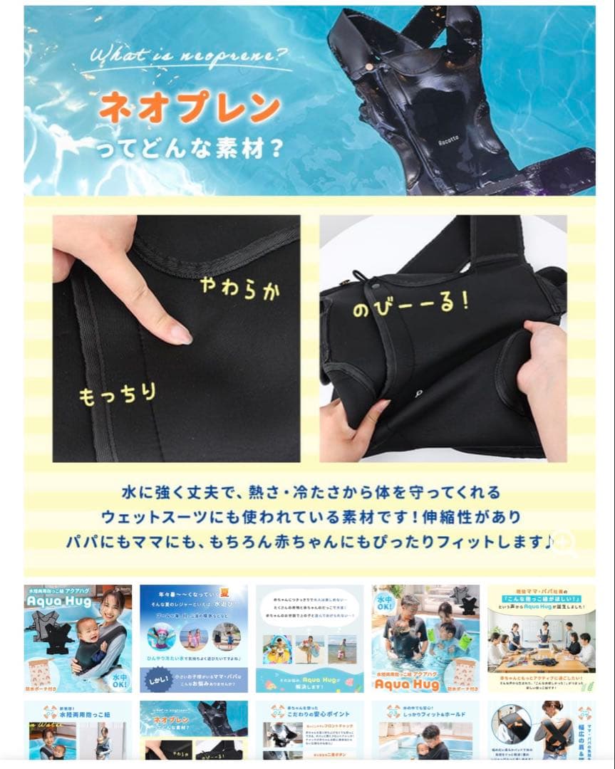 Aqua Hug 水陸兼用　抱っこ紐