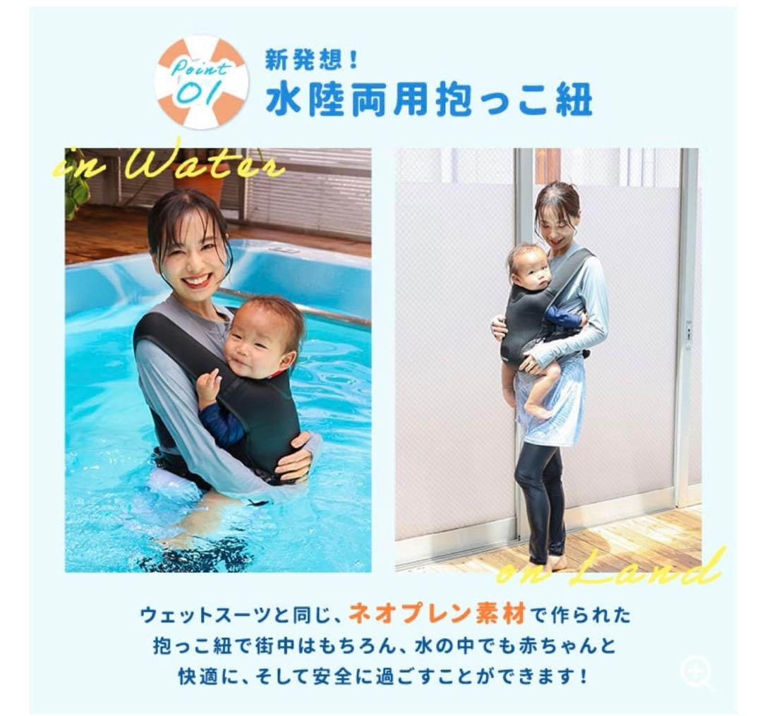 Aqua Hug 水陸兼用　抱っこ紐