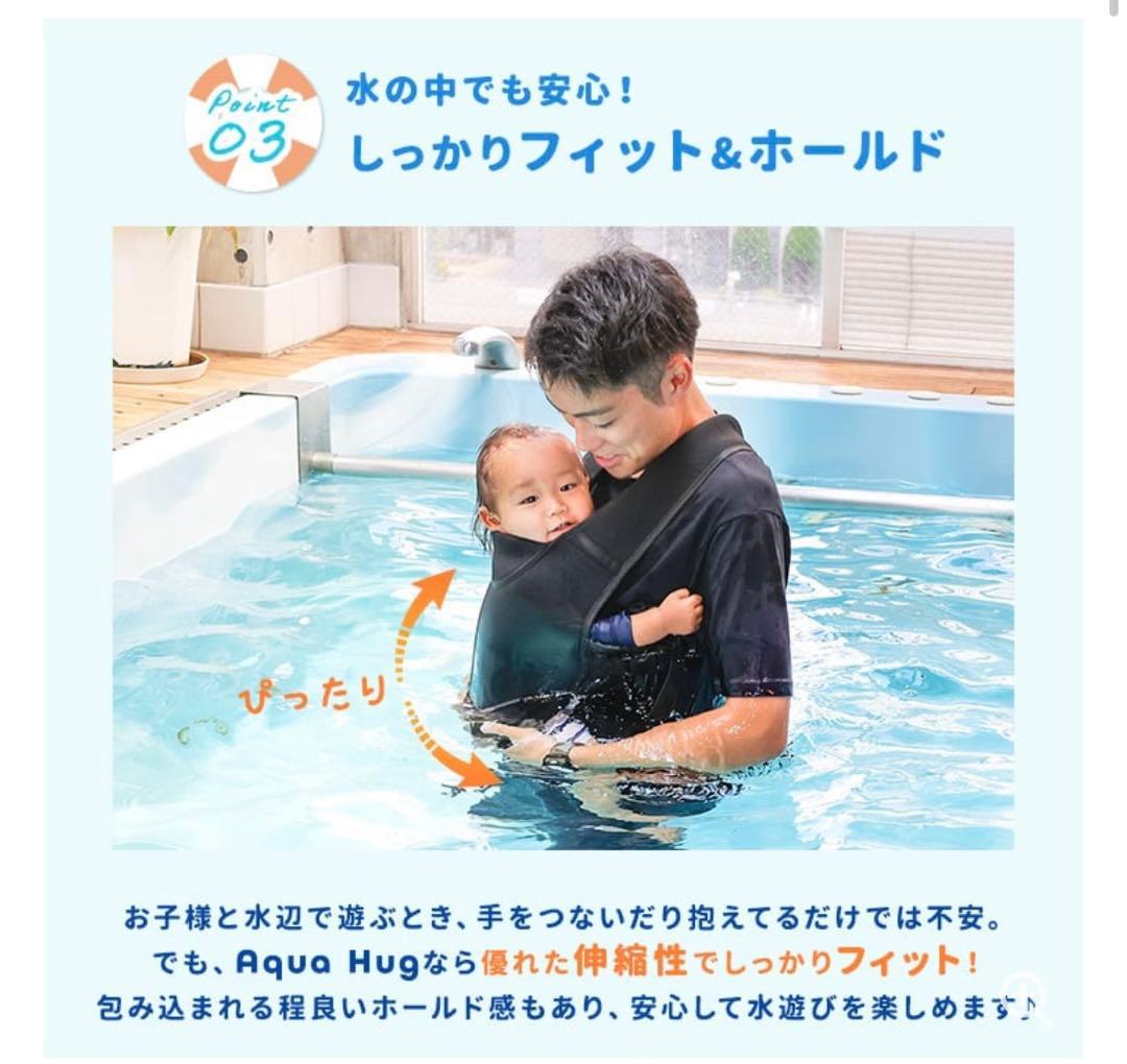 Aqua Hug 水陸兼用　抱っこ紐