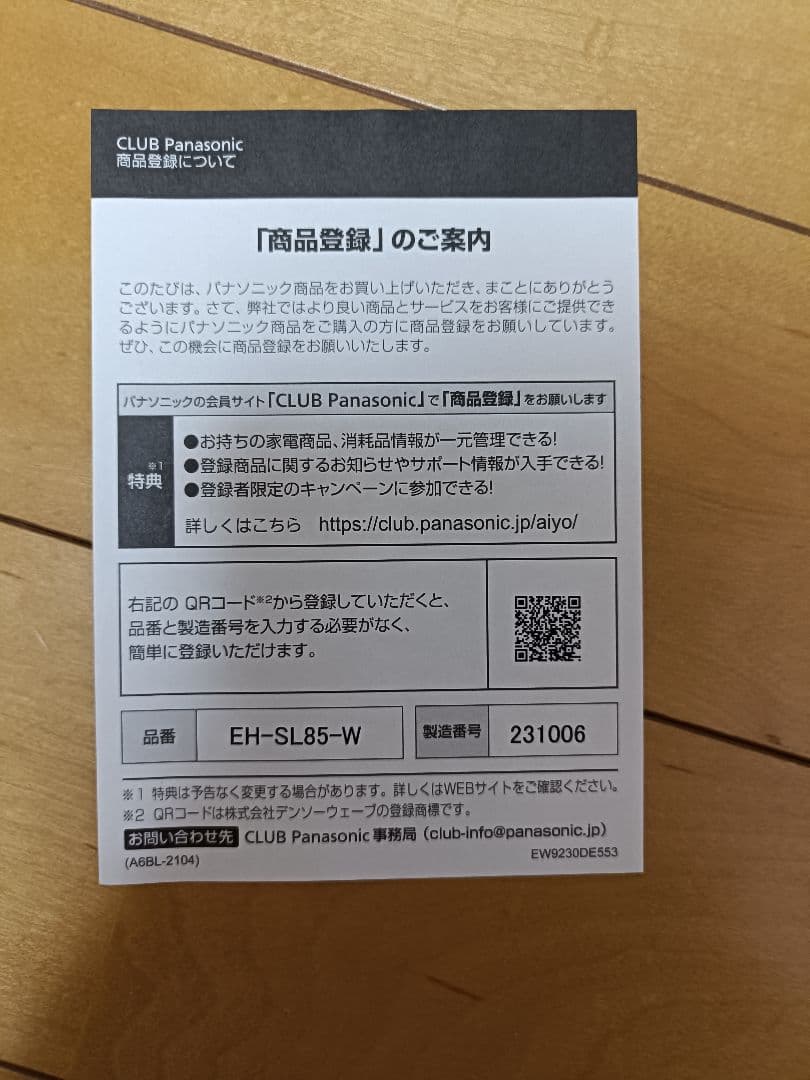 Panasonic 光美顔器 フォト ブライトショット EH-SL85-W