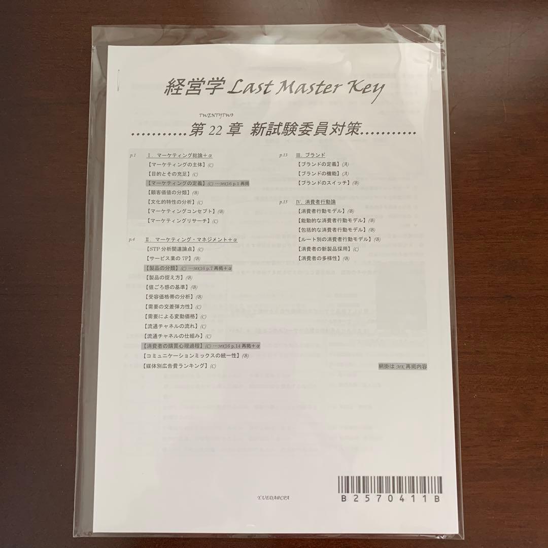 【新品】CPA会計学院 公認会計士テキスト② 2025年合格目標 ＜論文式＞