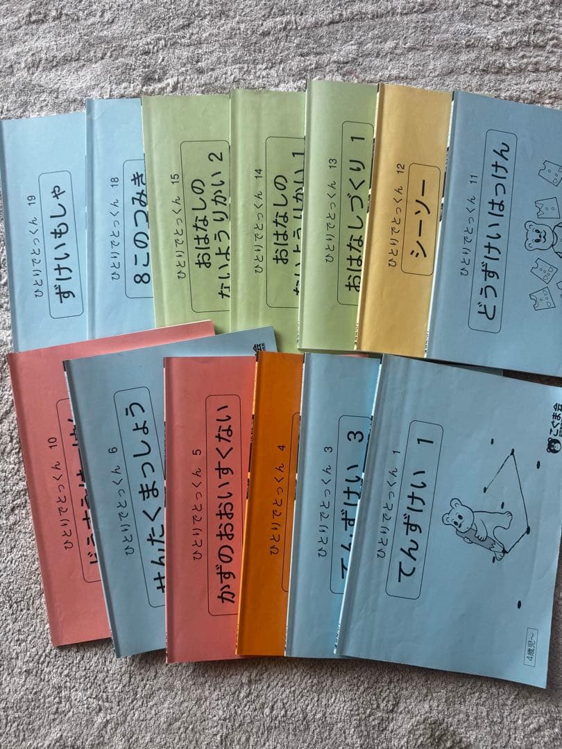 こぐま会　ひとりでとっくん小学校受験63冊学習セット　42660円相当