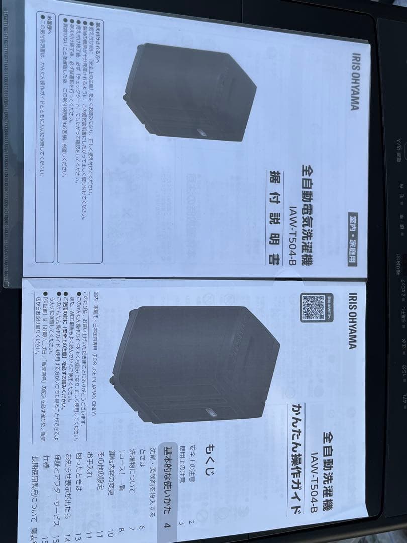 IRIS OHYAMA★洗濯機5キロ★IAW-T504-B★埼玉発発送料無料地域