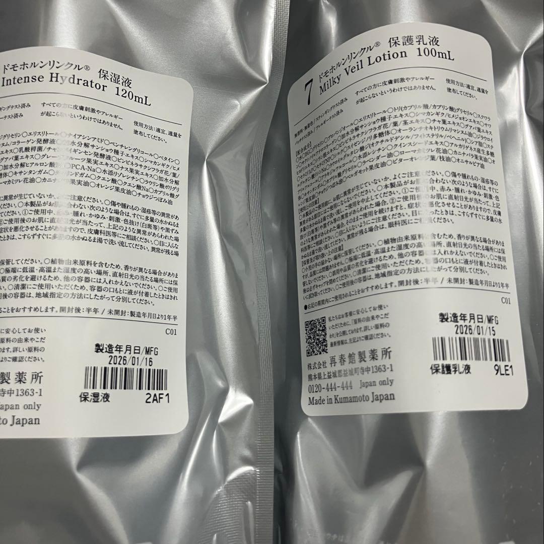 ドモホルンリンクル 保湿液 保護乳液 未使用品