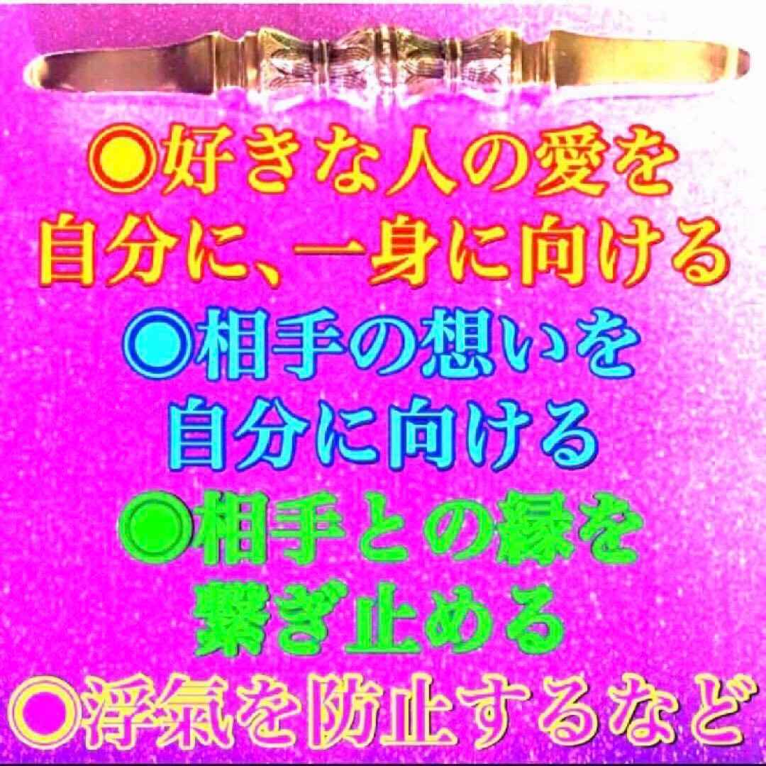 秘符(ri)愛　恋　愛情　恋愛　モテる　ポジティブ　護符　霊符　お守り