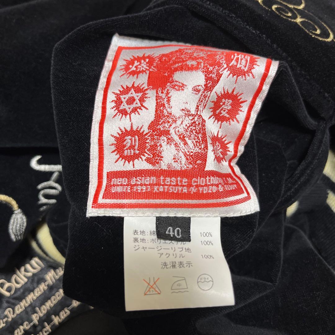 爆裂爛漫娘 BRM リバーシブルスカジャン 別珍 サテン サイズ40