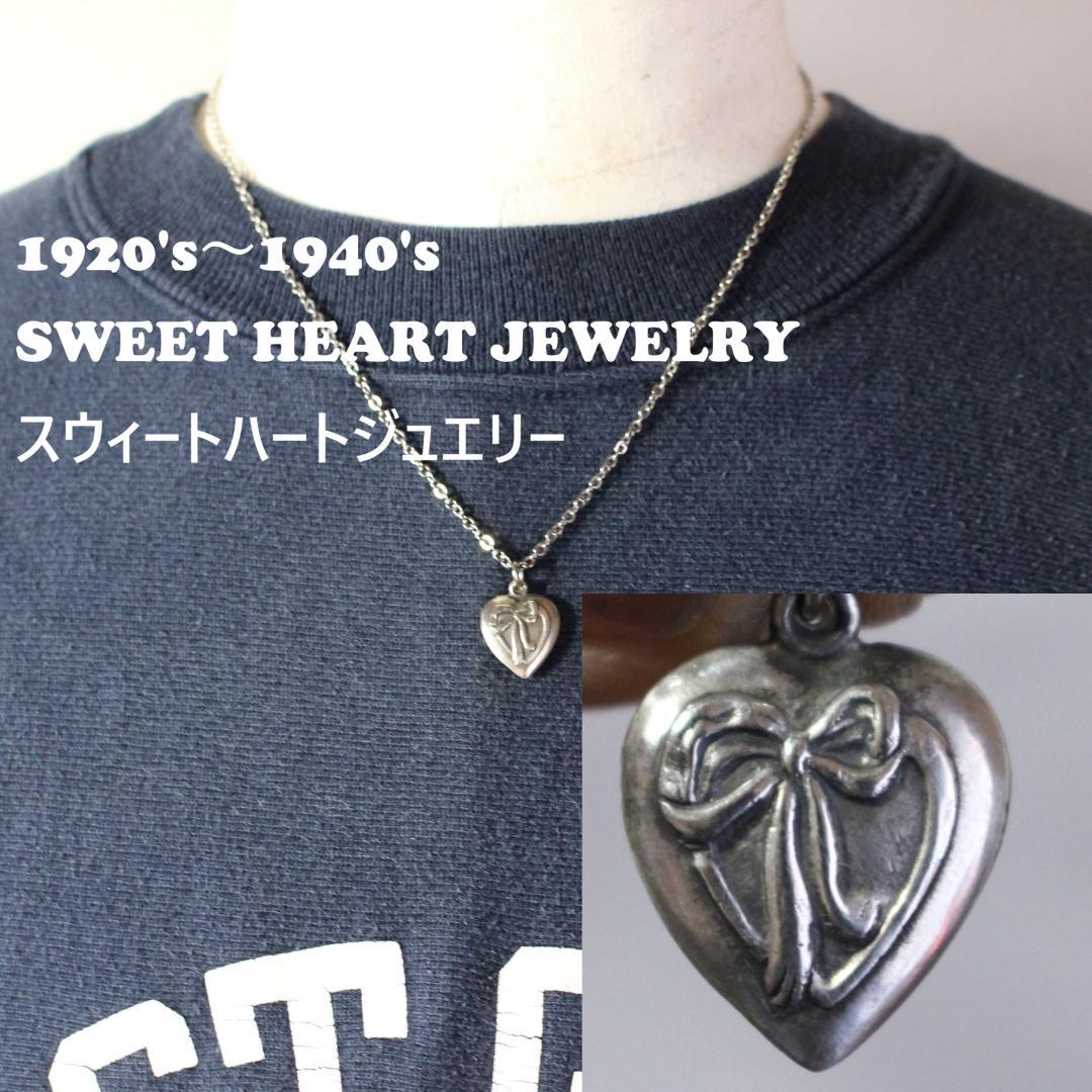 40s　スウィートハートジュエリー　パフィハート　ギフトに　シルバー　リボン