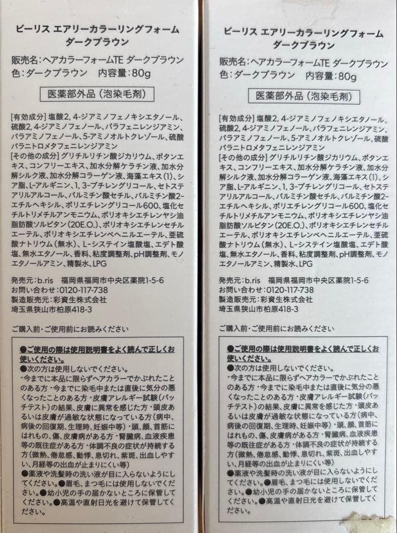 bris エアリーカラーリングフォーム ダークブラウン 3️⃣セット